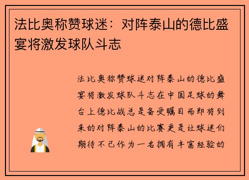 法比奥称赞球迷：对阵泰山的德比盛宴将激发球队斗志