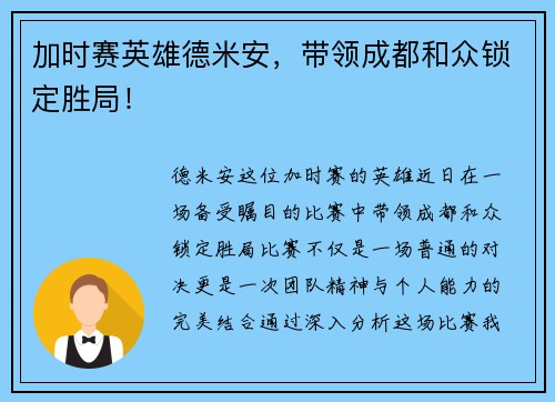 加时赛英雄德米安，带领成都和众锁定胜局！