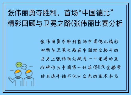 张伟丽勇夺胜利，首场“中国德比”精彩回顾与卫冕之路(张伟丽比赛分析)