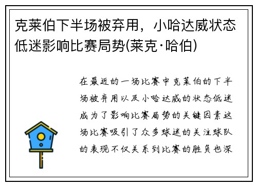 克莱伯下半场被弃用，小哈达威状态低迷影响比赛局势(莱克·哈伯)