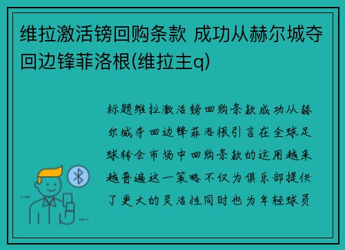 维拉激活镑回购条款 成功从赫尔城夺回边锋菲洛根(维拉主q)