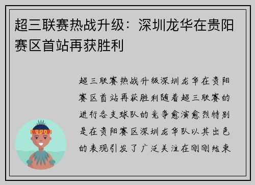 超三联赛热战升级：深圳龙华在贵阳赛区首站再获胜利