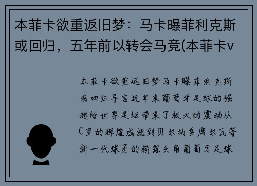 本菲卡欲重返旧梦：马卡曝菲利克斯或回归，五年前以转会马竞(本菲卡vs马里迪莫比分)