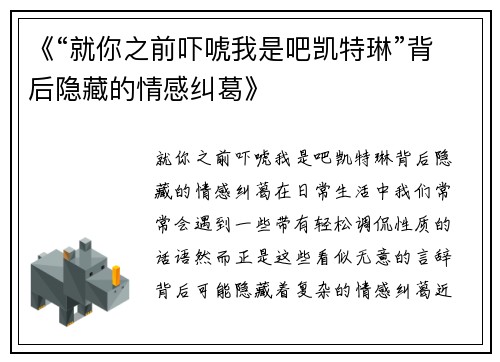 《“就你之前吓唬我是吧凯特琳”背后隐藏的情感纠葛》