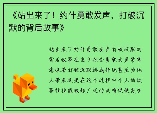 《站出来了！约什勇敢发声，打破沉默的背后故事》