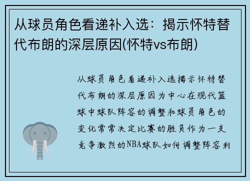 从球员角色看递补入选：揭示怀特替代布朗的深层原因(怀特vs布朗)