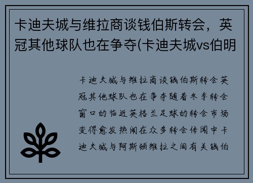 卡迪夫城与维拉商谈钱伯斯转会，英冠其他球队也在争夺(卡迪夫城vs伯明翰)