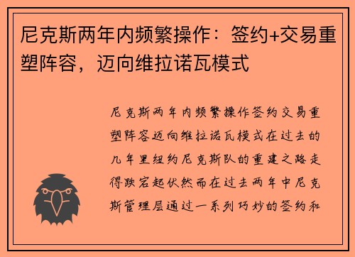 尼克斯两年内频繁操作：签约+交易重塑阵容，迈向维拉诺瓦模式