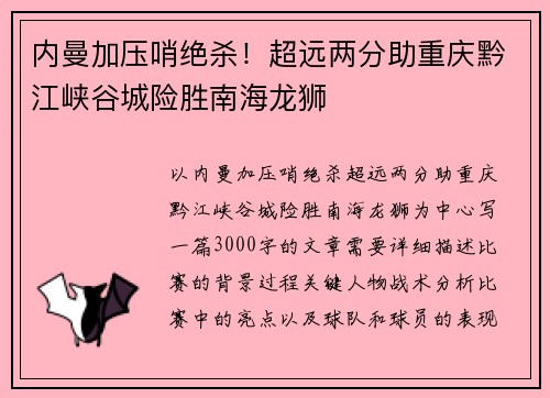 内曼加压哨绝杀！超远两分助重庆黔江峡谷城险胜南海龙狮