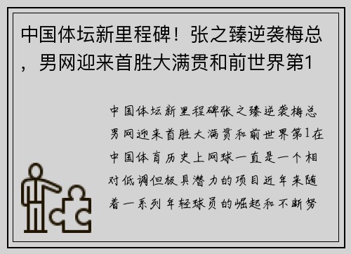 中国体坛新里程碑！张之臻逆袭梅总，男网迎来首胜大满贯和前世界第1