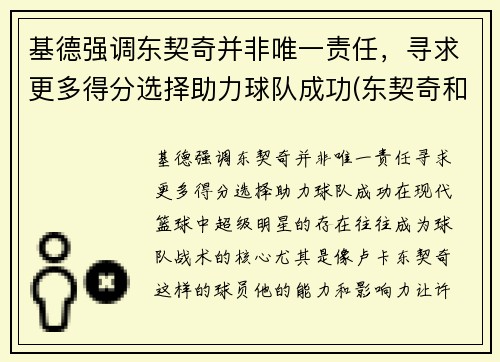 基德强调东契奇并非唯一责任，寻求更多得分选择助力球队成功(东契奇和约基奇是一个国家吗)