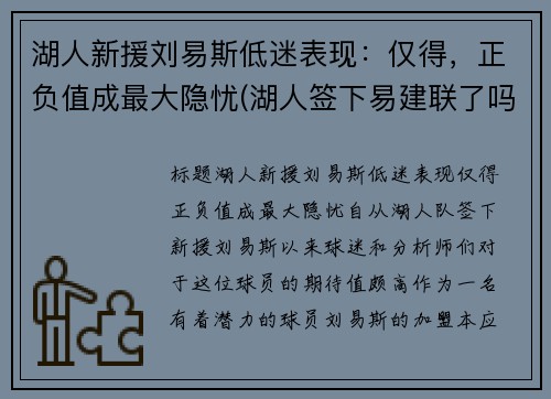 湖人新援刘易斯低迷表现：仅得，正负值成最大隐忧(湖人签下易建联了吗)