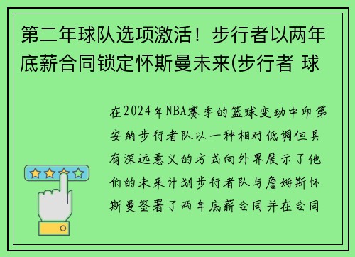 第二年球队选项激活！步行者以两年底薪合同锁定怀斯曼未来(步行者 球员)