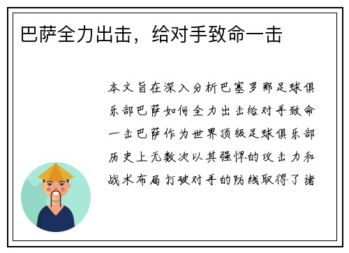 巴萨全力出击，给对手致命一击