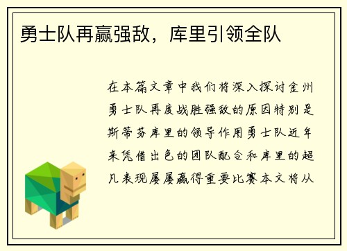 勇士队再赢强敌，库里引领全队