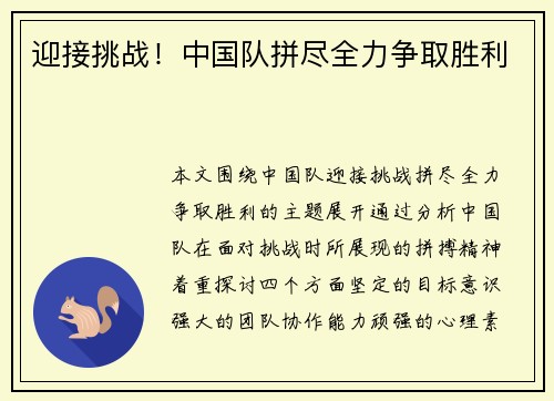 迎接挑战！中国队拼尽全力争取胜利