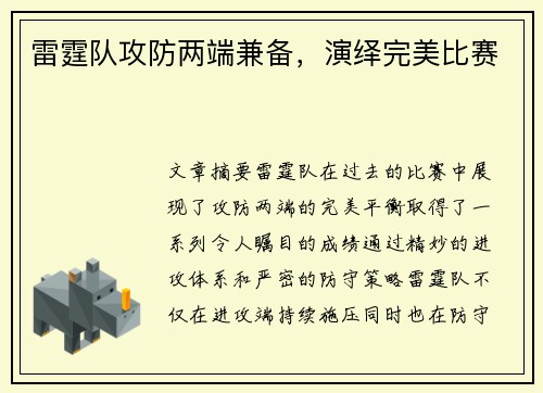 雷霆队攻防两端兼备，演绎完美比赛