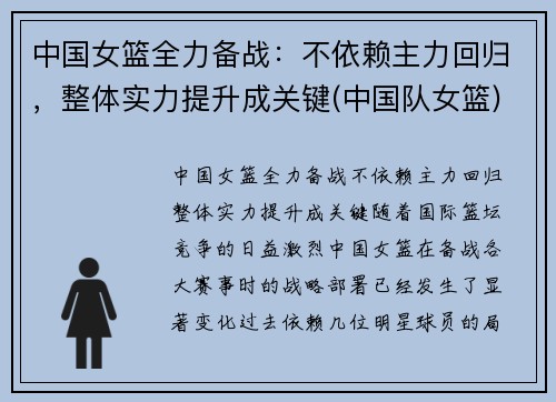 中国女篮全力备战：不依赖主力回归，整体实力提升成关键(中国队女篮)
