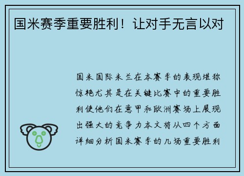 国米赛季重要胜利！让对手无言以对