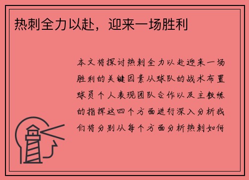 热刺全力以赴，迎来一场胜利