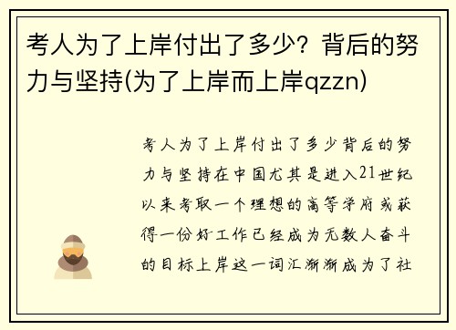 考人为了上岸付出了多少？背后的努力与坚持(为了上岸而上岸qzzn)