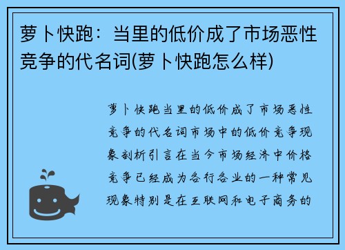 萝卜快跑：当里的低价成了市场恶性竞争的代名词(萝卜快跑怎么样)