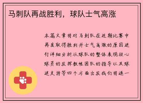 马刺队再战胜利，球队士气高涨