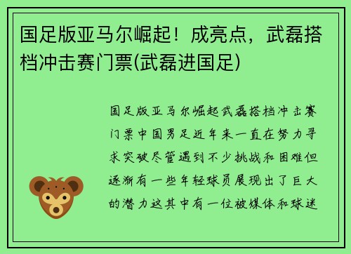 国足版亚马尔崛起！成亮点，武磊搭档冲击赛门票(武磊进国足)