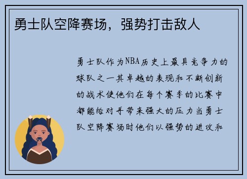 勇士队空降赛场，强势打击敌人