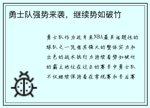 勇士队强势来袭，继续势如破竹