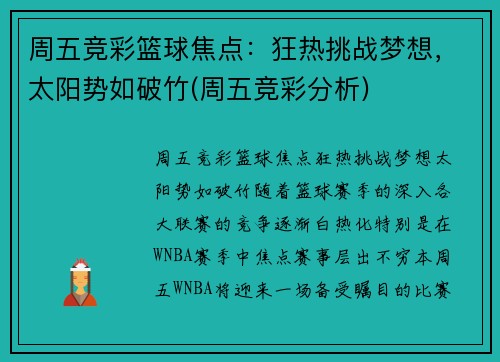 周五竞彩篮球焦点：狂热挑战梦想，太阳势如破竹(周五竞彩分析)