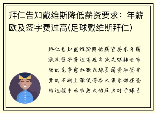 拜仁告知戴维斯降低薪资要求：年薪欧及签字费过高(足球戴维斯拜仁)